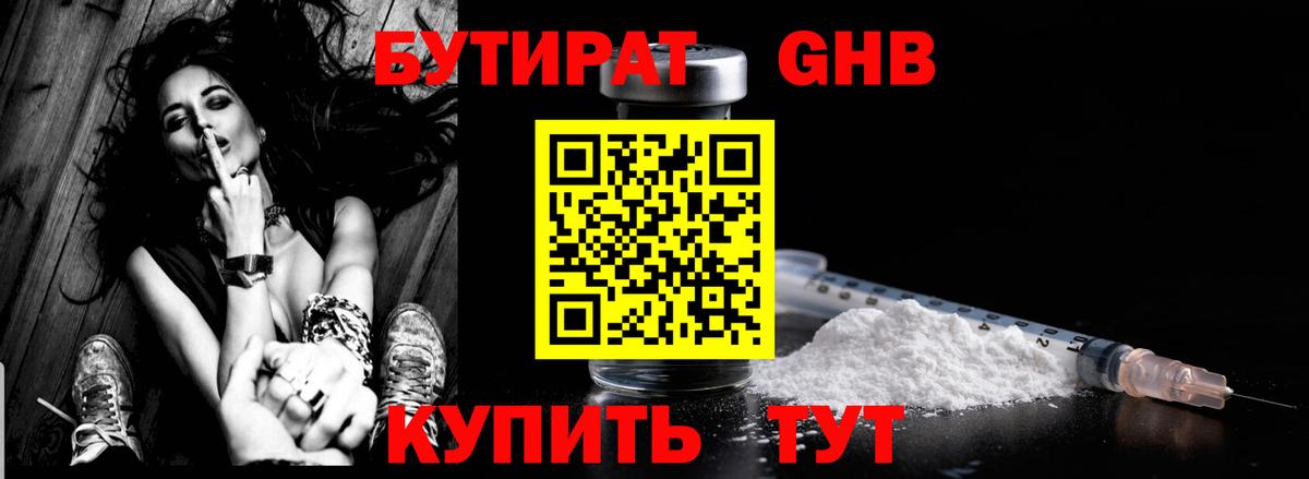 БУТИРАТ вода  Вход с VPN  Усть-Илимск 