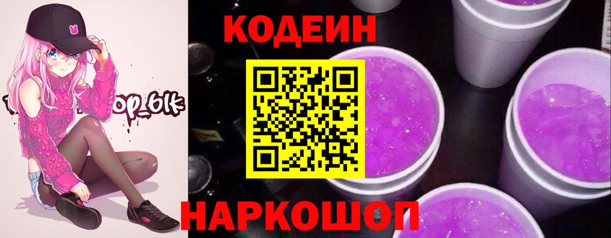 Кодеиновый сироп Lean напиток Lean (лин)  Кодеин напиток Lean (лин)  Вход с VPN  Усть-Илимск 